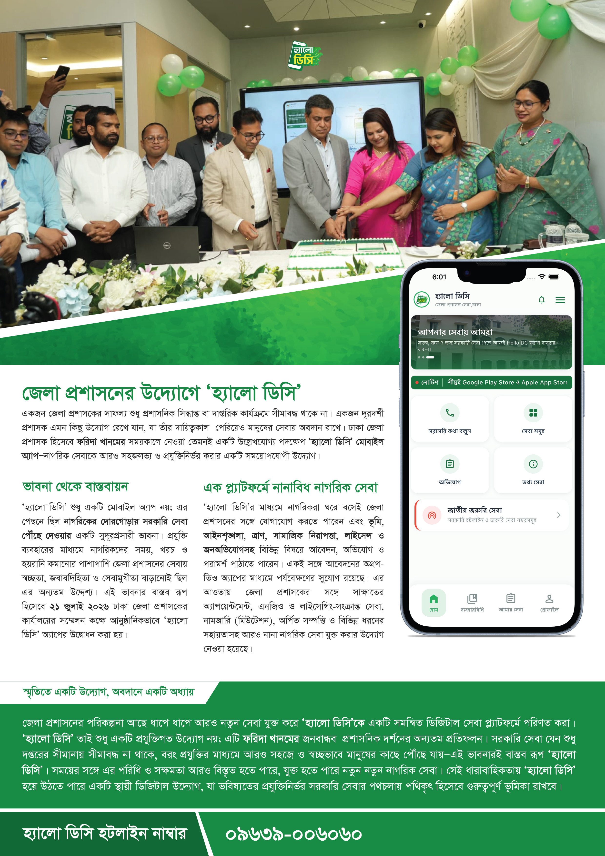 "Hello DC" District Administration Services at Citizens’ Doorstep — 2